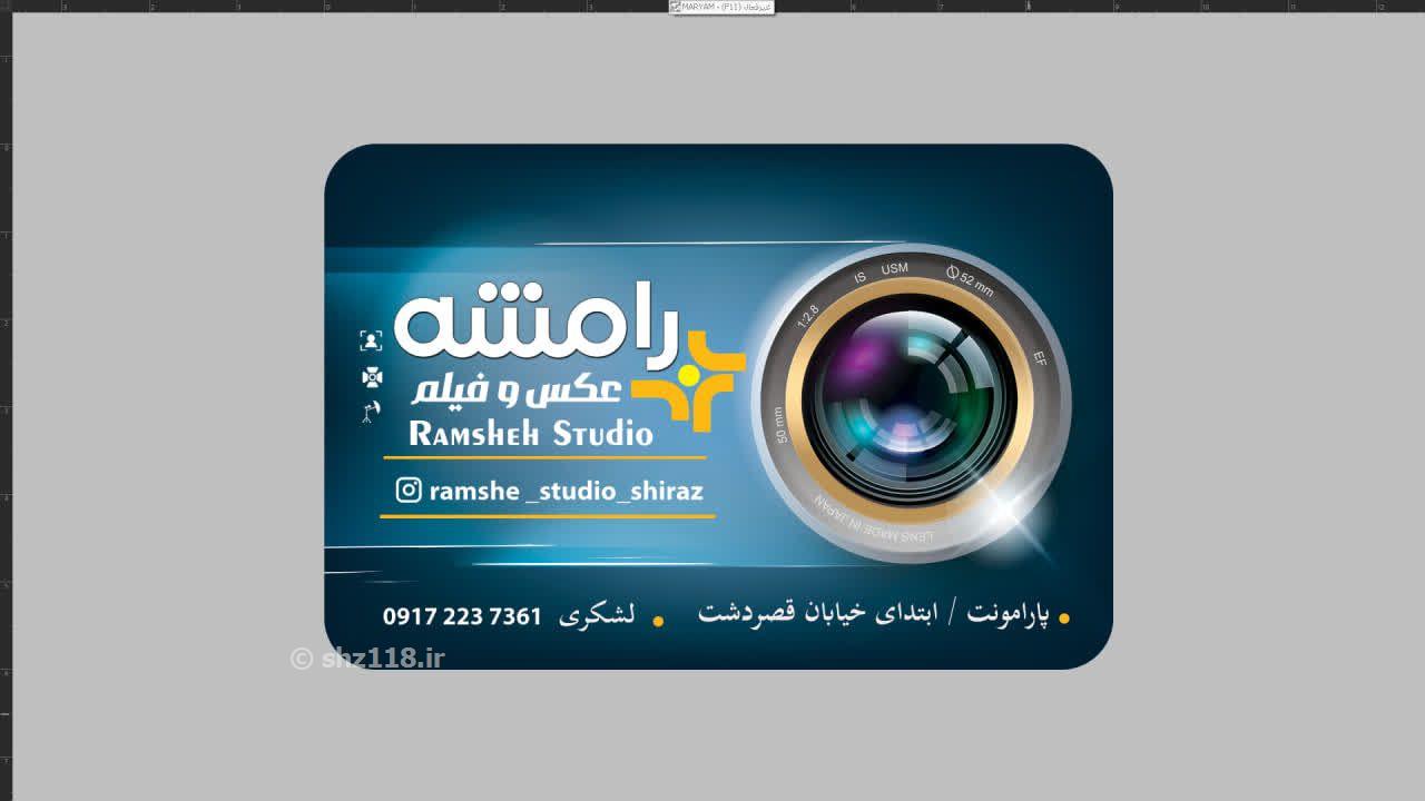 اتلیه عکس وفیلم رامشه