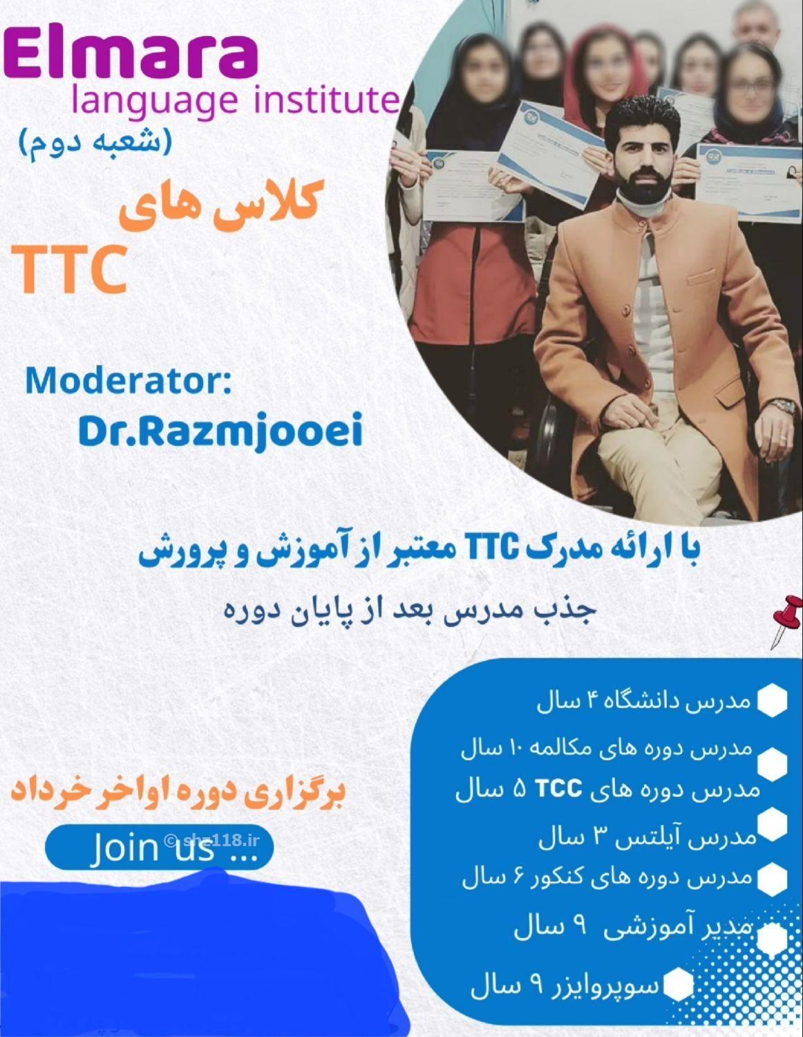 دوره تربیت معلم